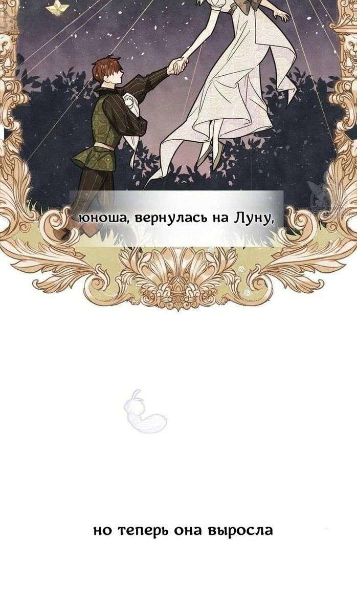 Манга Как избрать отца среди тиранов - Глава 41 Страница 35