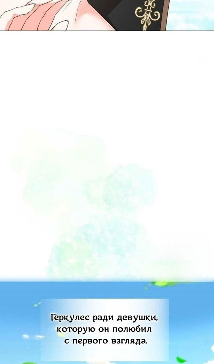 Манга Как избрать отца среди тиранов - Глава 41 Страница 20