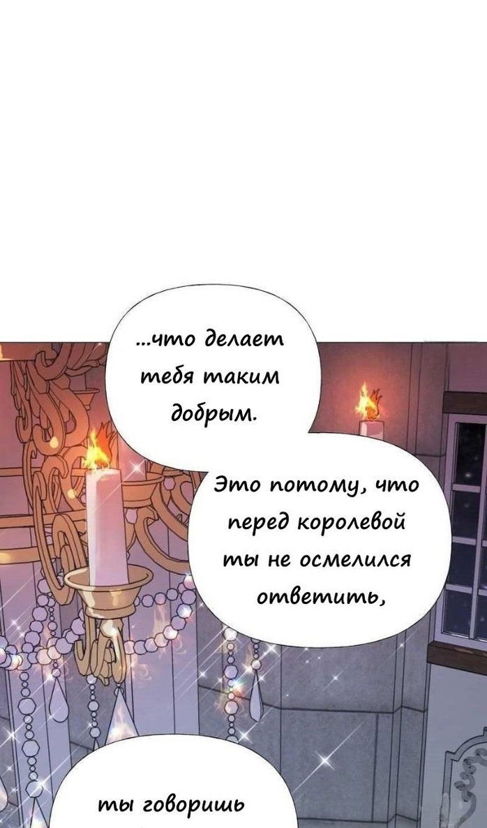 Манга Как избрать отца среди тиранов - Глава 41 Страница 78