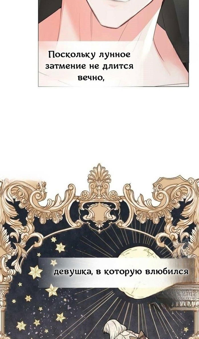 Манга Как избрать отца среди тиранов - Глава 41 Страница 34