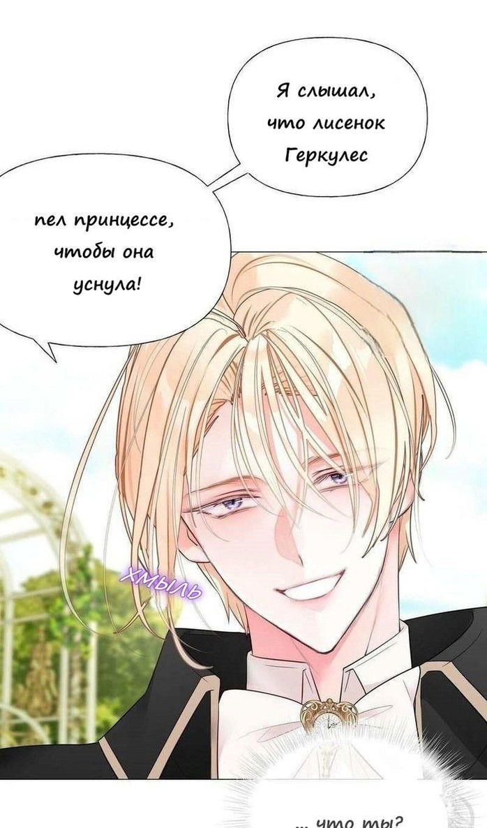 Манга Как избрать отца среди тиранов - Глава 41 Страница 16