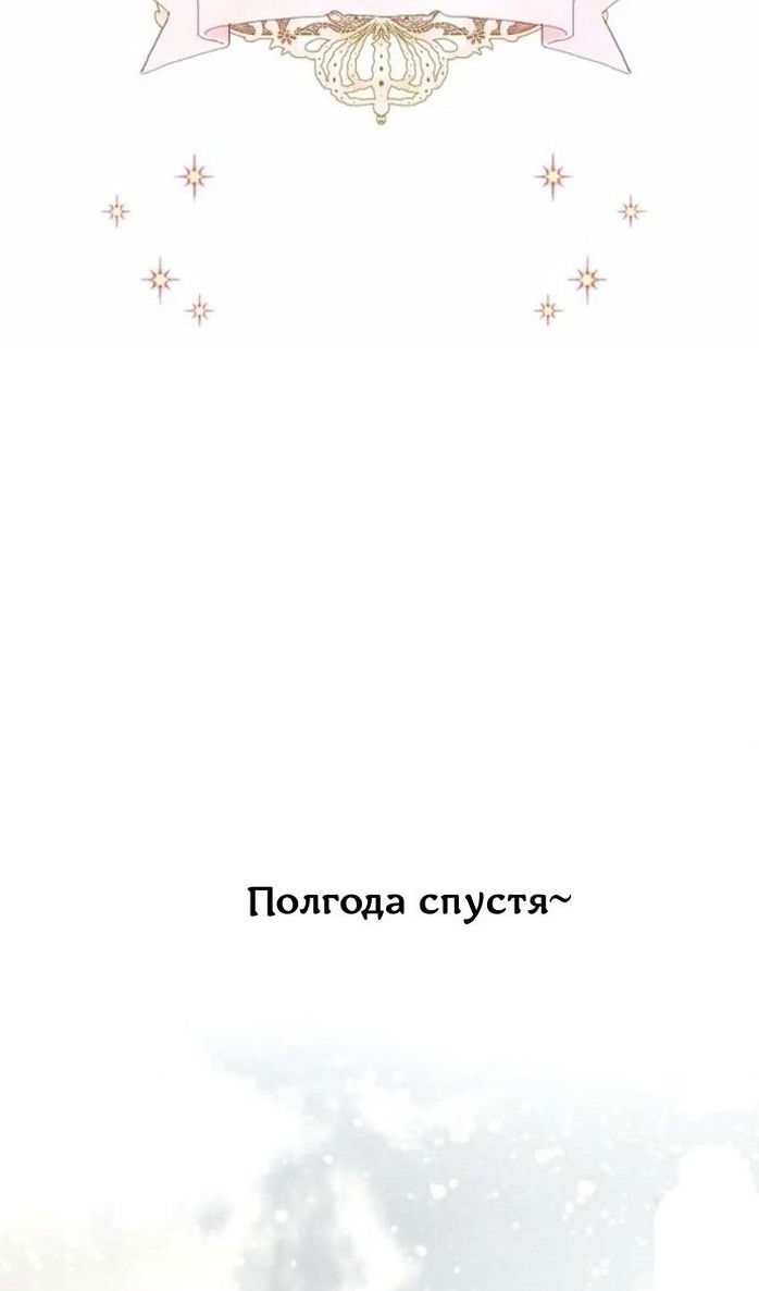 Манга Как избрать отца среди тиранов - Глава 41 Страница 43