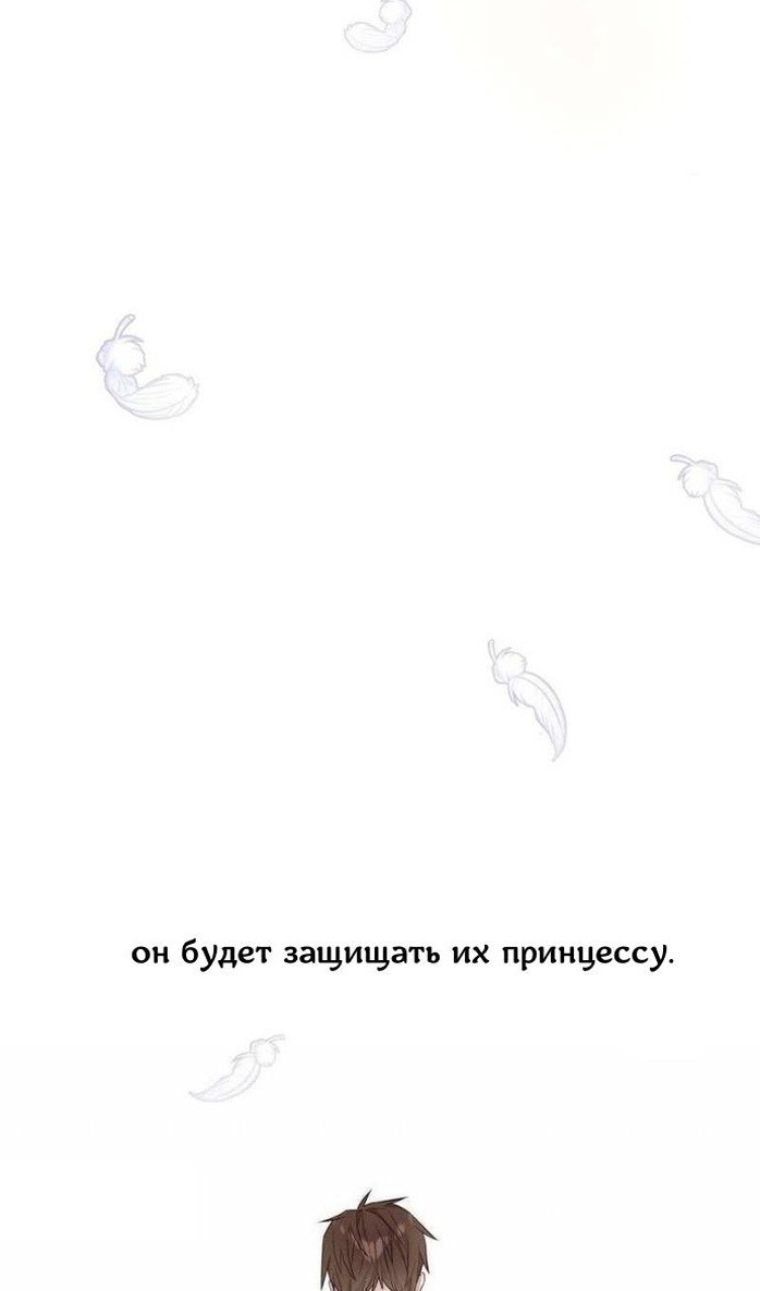 Манга Как избрать отца среди тиранов - Глава 41 Страница 40