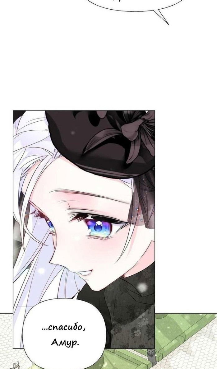 Манга Как избрать отца среди тиранов - Глава 41 Страница 52