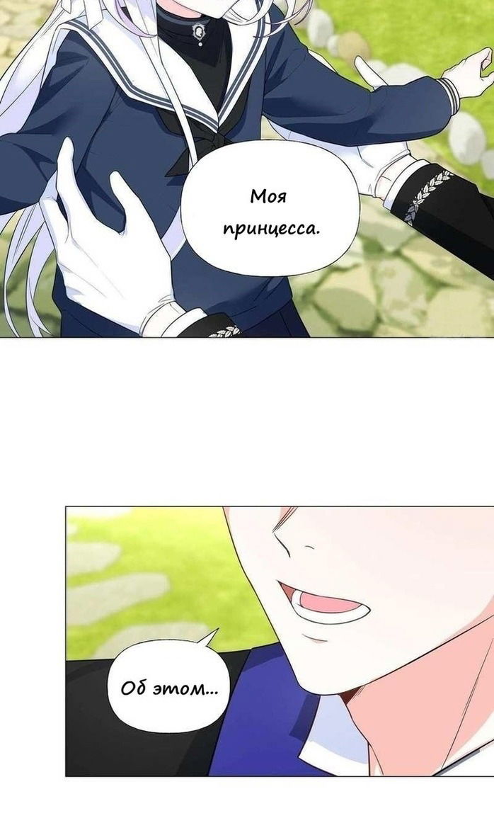 Манга Как избрать отца среди тиранов - Глава 41 Страница 10