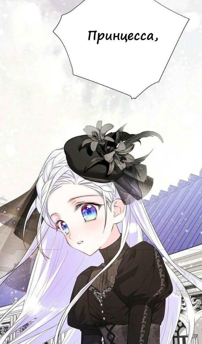 Манга Как избрать отца среди тиранов - Глава 41 Страница 47