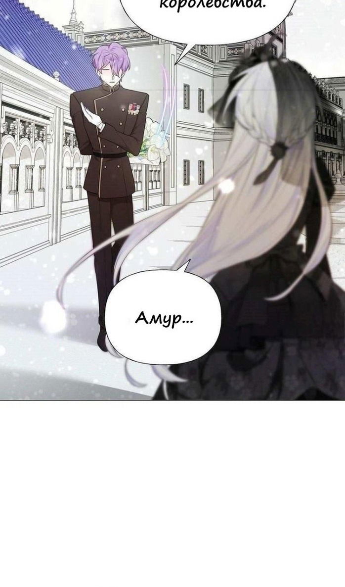 Манга Как избрать отца среди тиранов - Глава 41 Страница 49