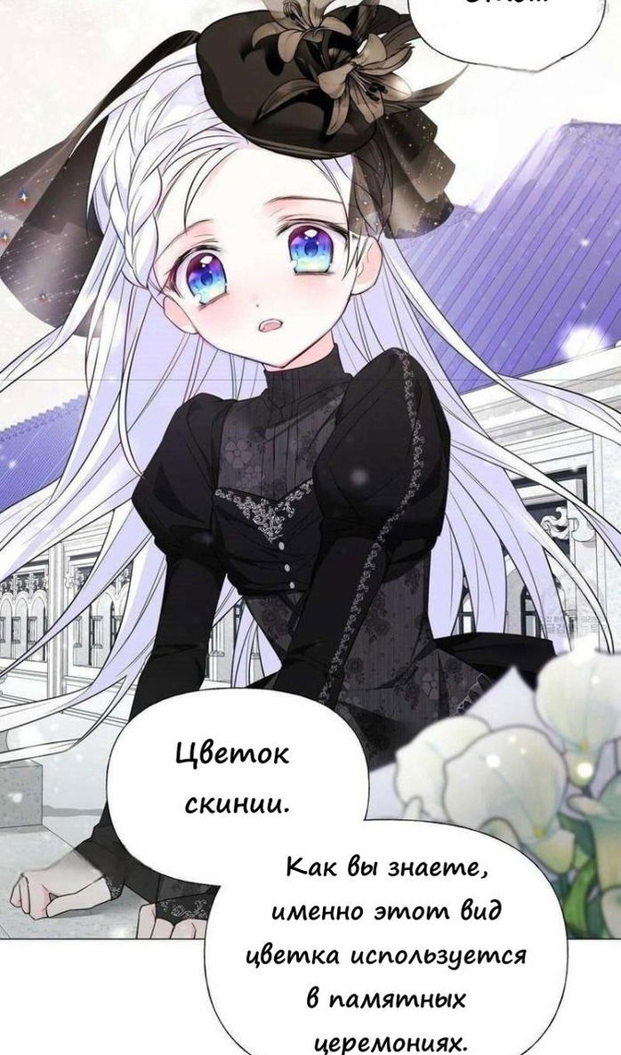 Манга Как избрать отца среди тиранов - Глава 41 Страница 51