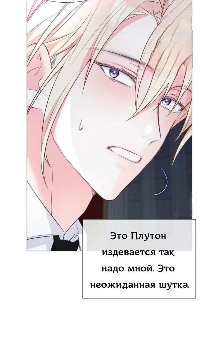 Манга Как избрать отца среди тиранов - Глава 41 Страница 84