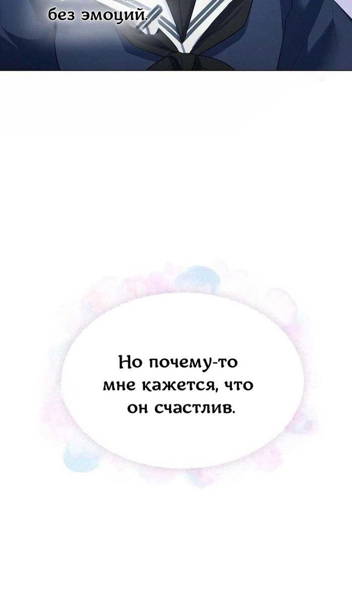 Манга Как избрать отца среди тиранов - Глава 41 Страница 12
