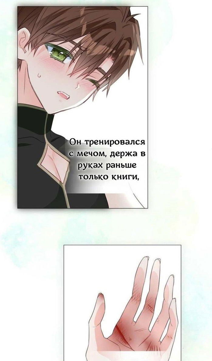 Манга Как избрать отца среди тиранов - Глава 41 Страница 22
