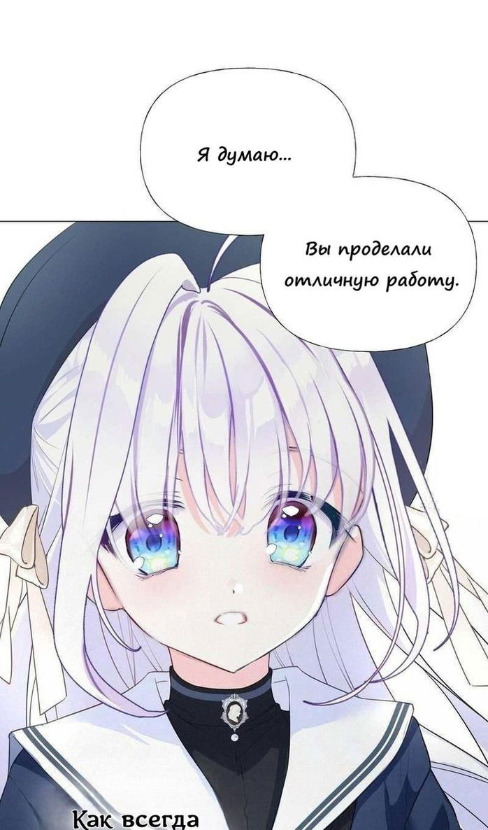 Манга Как избрать отца среди тиранов - Глава 41 Страница 11