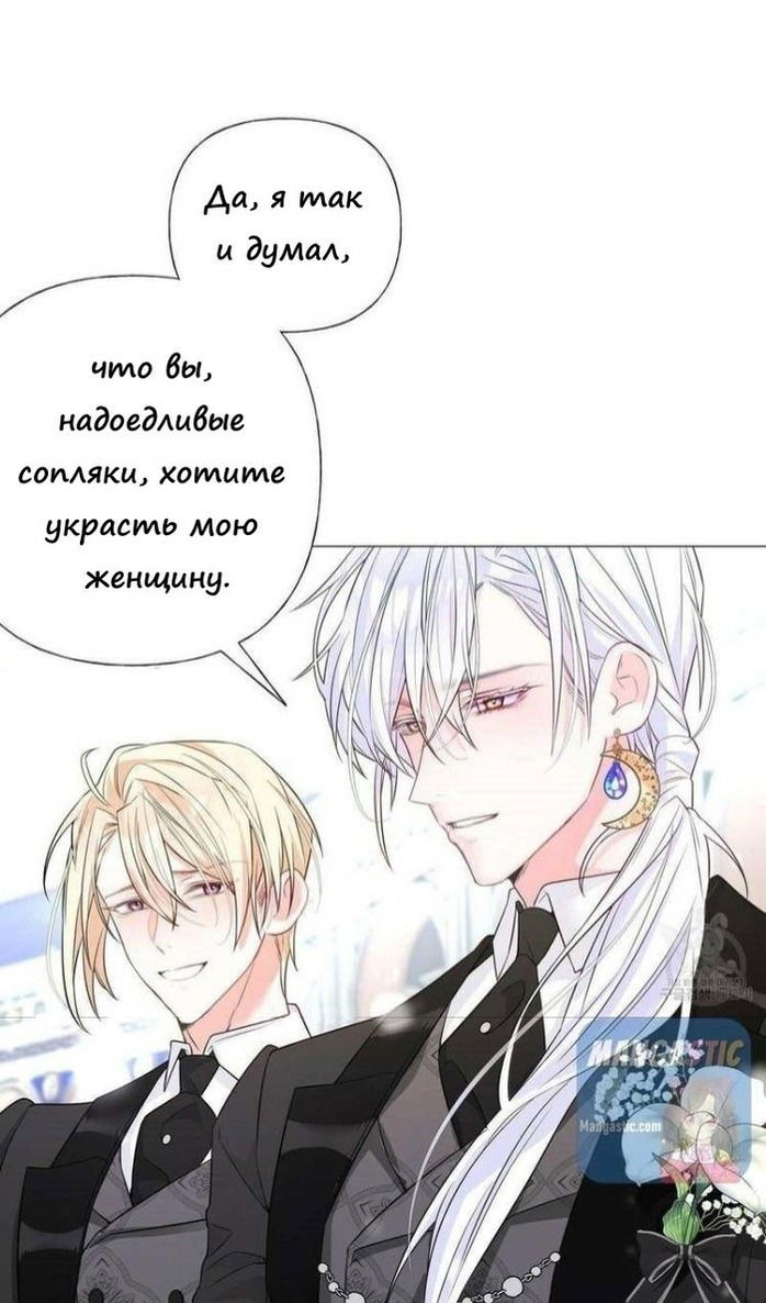 Манга Как избрать отца среди тиранов - Глава 41 Страница 56