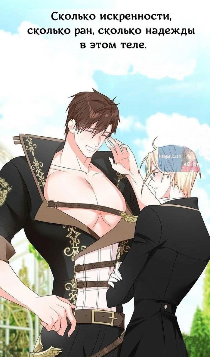 Манга Как избрать отца среди тиранов - Глава 41 Страница 27