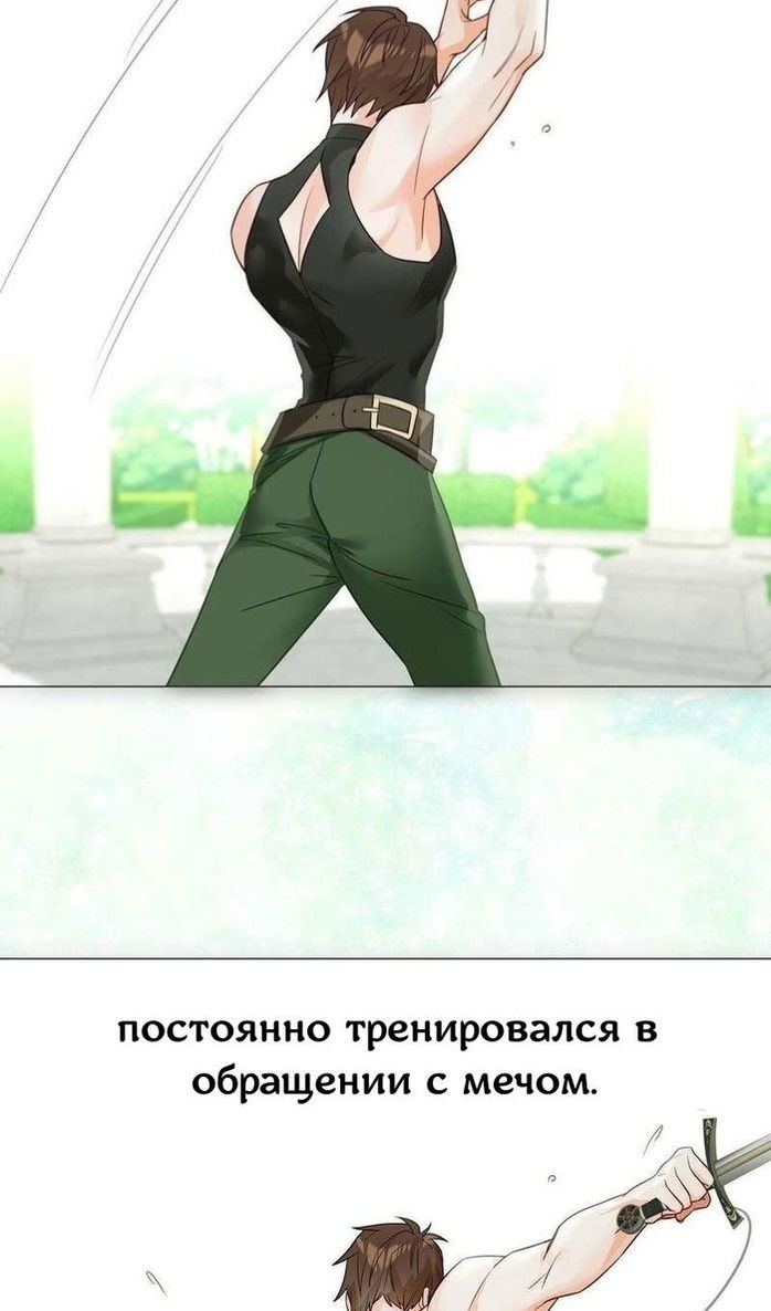 Манга Как избрать отца среди тиранов - Глава 41 Страница 25