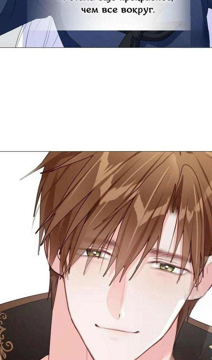 Манга Как избрать отца среди тиранов - Глава 41 Страница 37