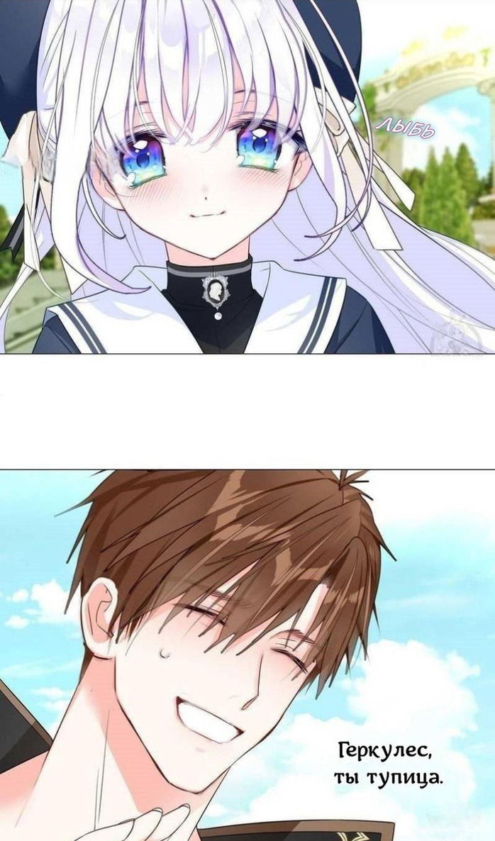 Манга Как избрать отца среди тиранов - Глава 41 Страница 19