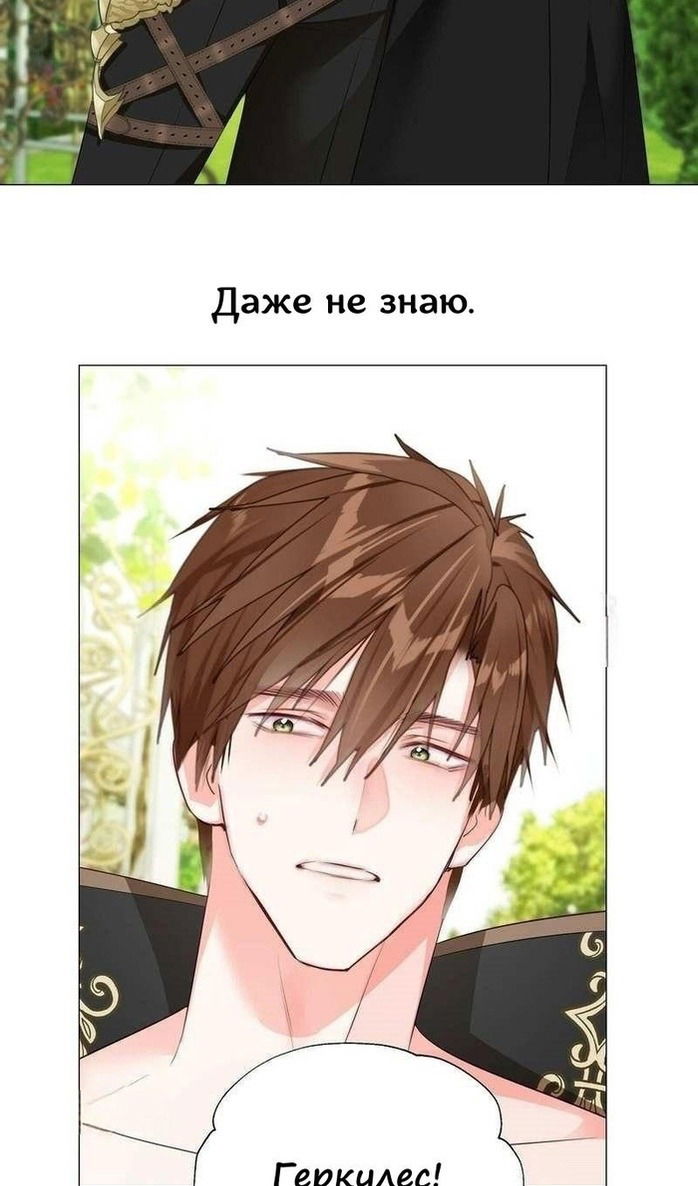 Манга Как избрать отца среди тиранов - Глава 41 Страница 28