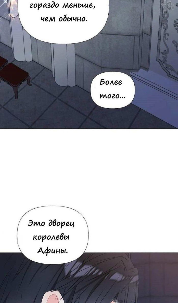 Манга Как избрать отца среди тиранов - Глава 41 Страница 79