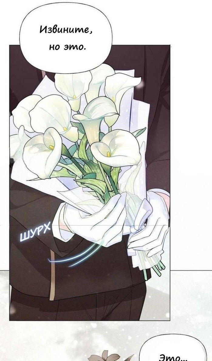 Манга Как избрать отца среди тиранов - Глава 41 Страница 50