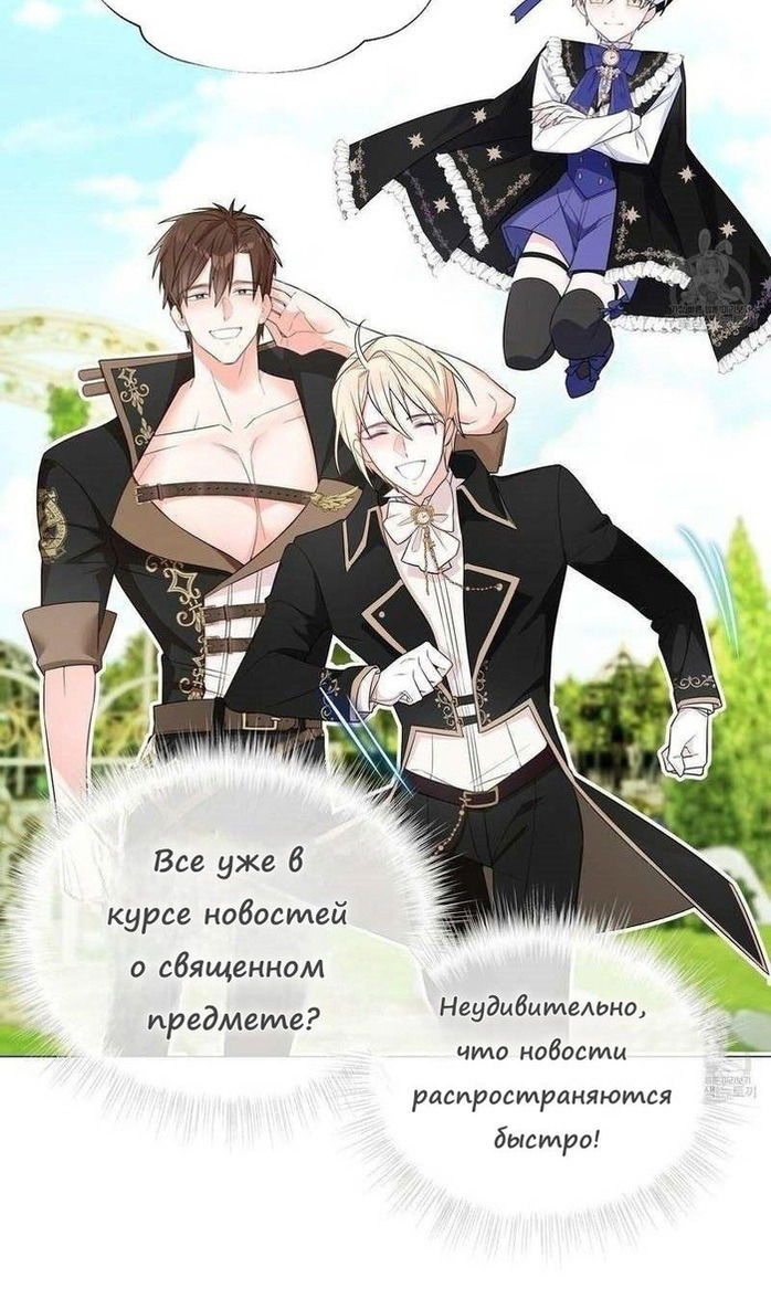 Манга Как избрать отца среди тиранов - Глава 41 Страница 15