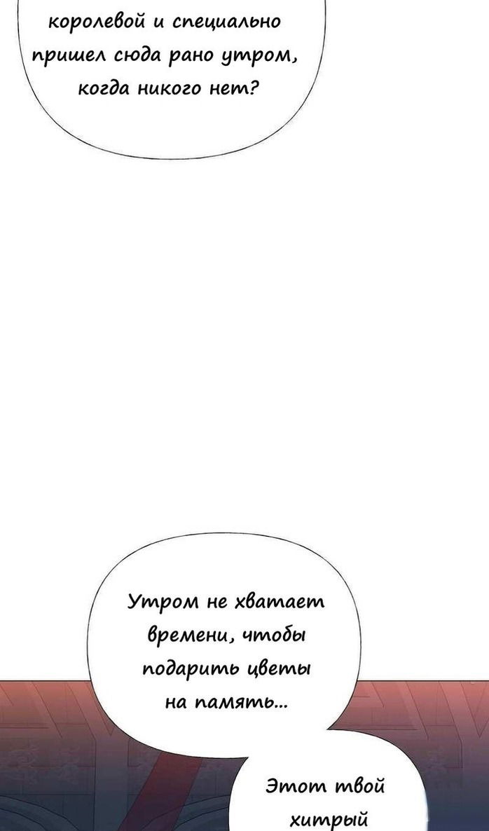 Манга Как избрать отца среди тиранов - Глава 41 Страница 75