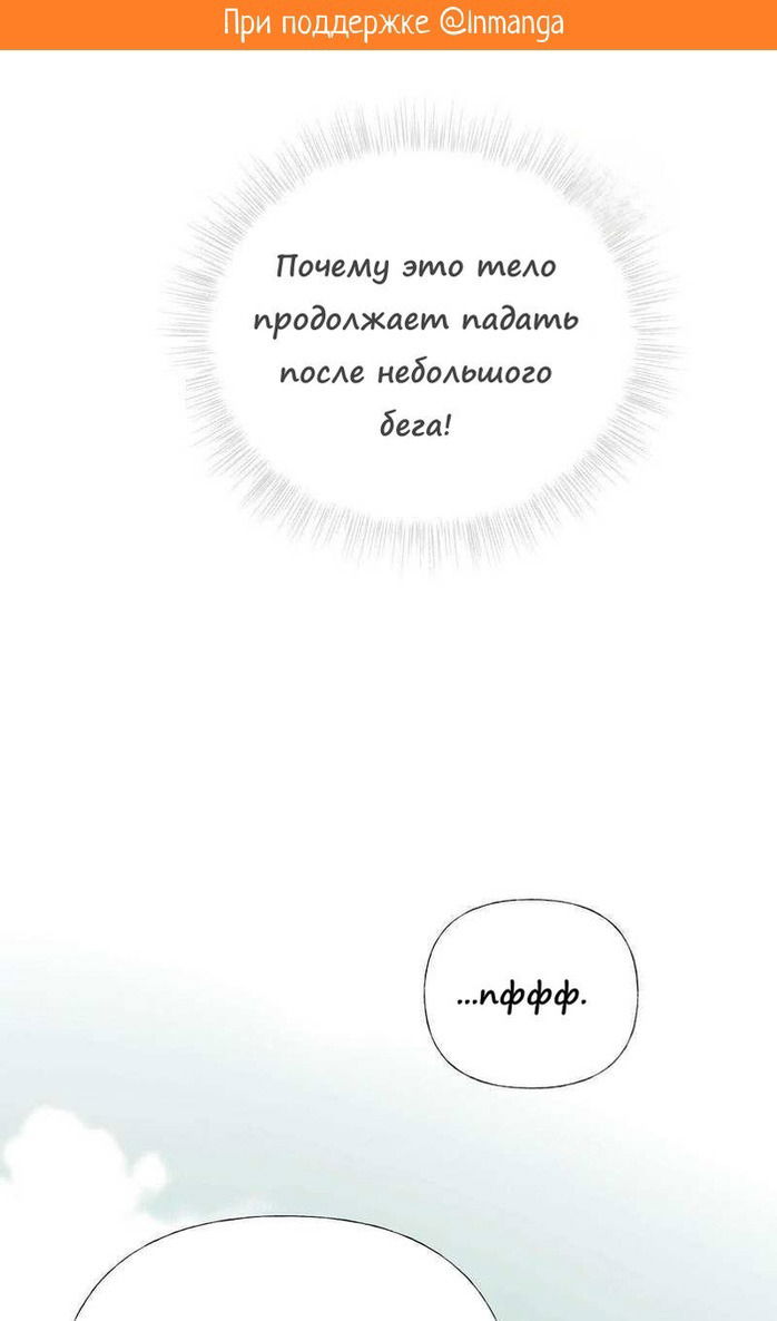 Манга Как избрать отца среди тиранов - Глава 41 Страница 2