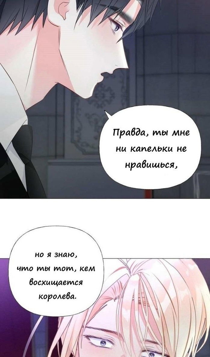 Манга Как избрать отца среди тиранов - Глава 41 Страница 80