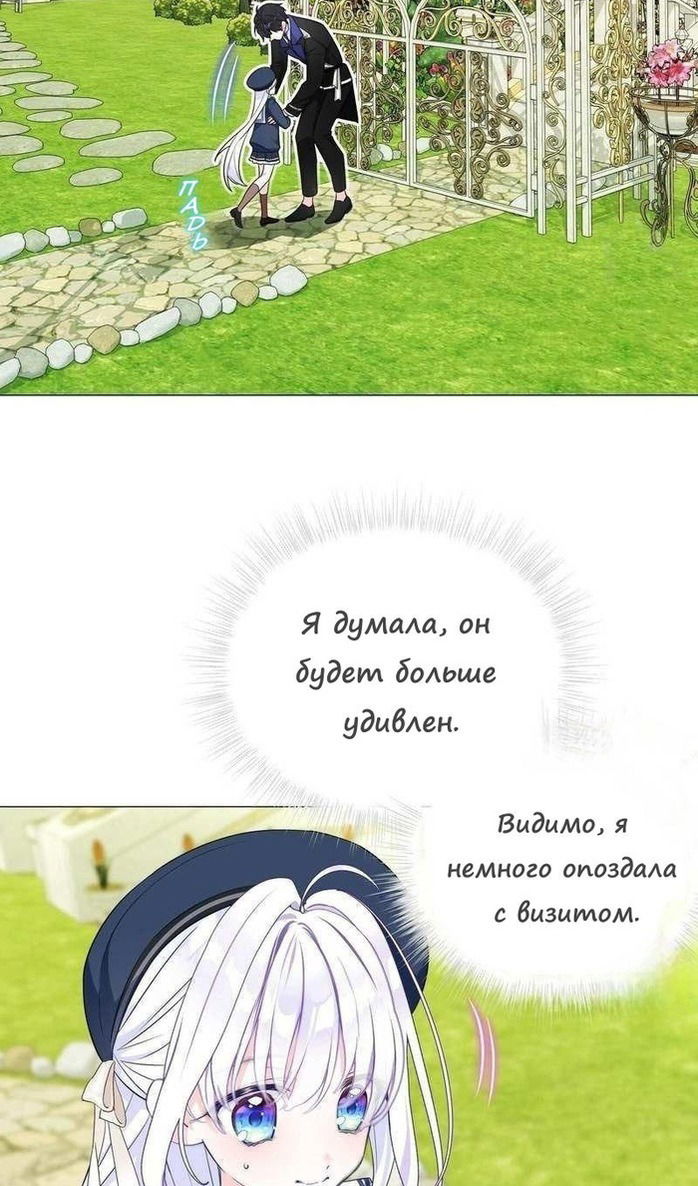 Манга Как избрать отца среди тиранов - Глава 41 Страница 9