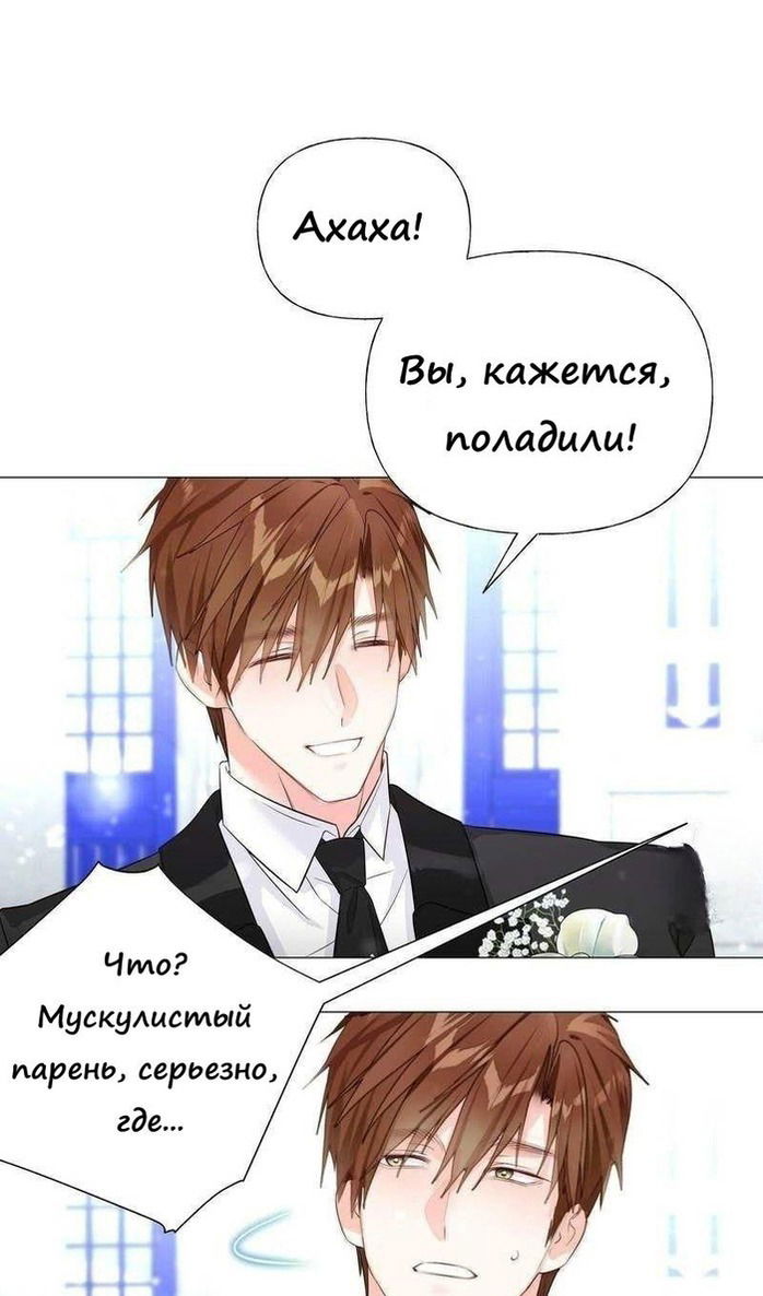 Манга Как избрать отца среди тиранов - Глава 41 Страница 59