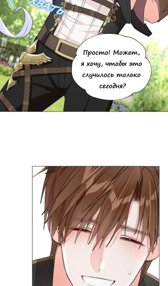 Манга Как избрать отца среди тиранов - Глава 41 Страница 33