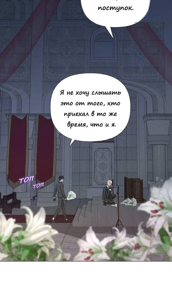 Манга Как избрать отца среди тиранов - Глава 41 Страница 76