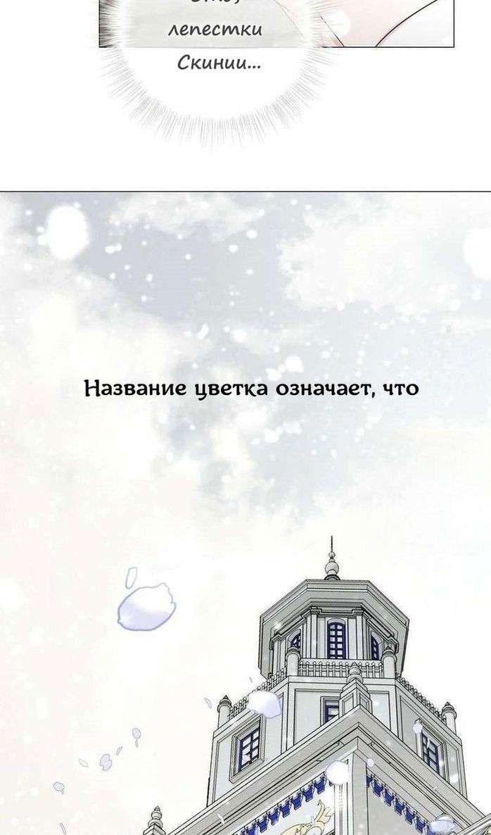 Манга Как избрать отца среди тиранов - Глава 41 Страница 64