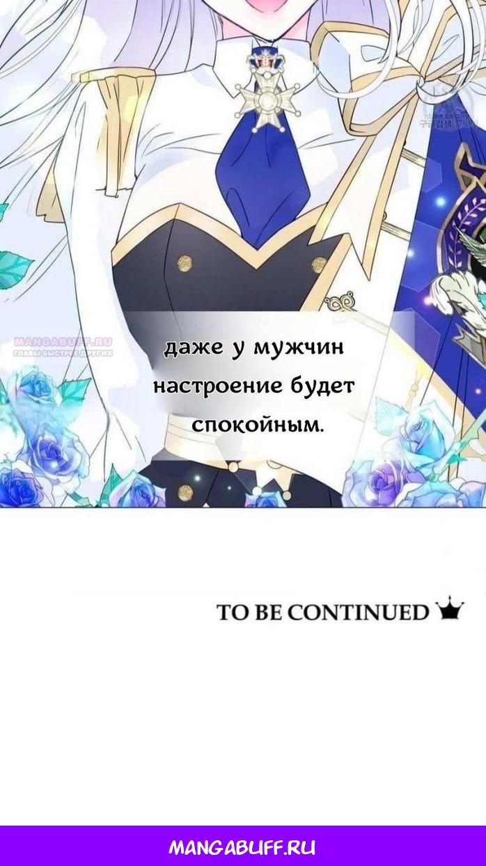 Манга Как избрать отца среди тиранов - Глава 41 Страница 88