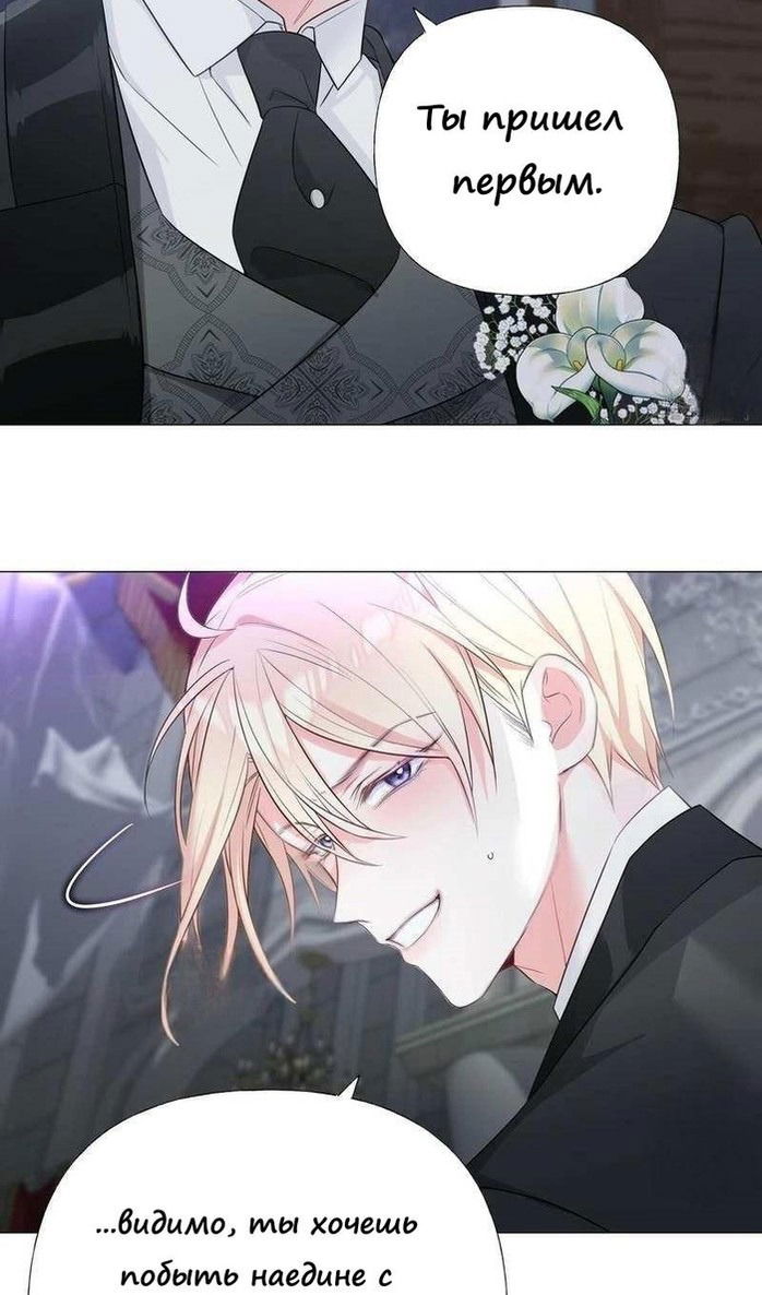 Манга Как избрать отца среди тиранов - Глава 41 Страница 74