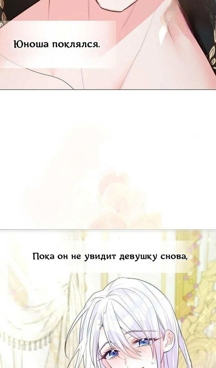 Манга Как избрать отца среди тиранов - Глава 41 Страница 38