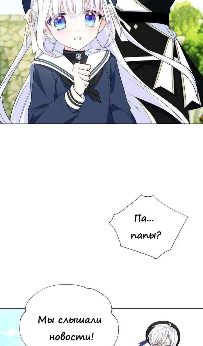 Манга Как избрать отца среди тиранов - Глава 41 Страница 14