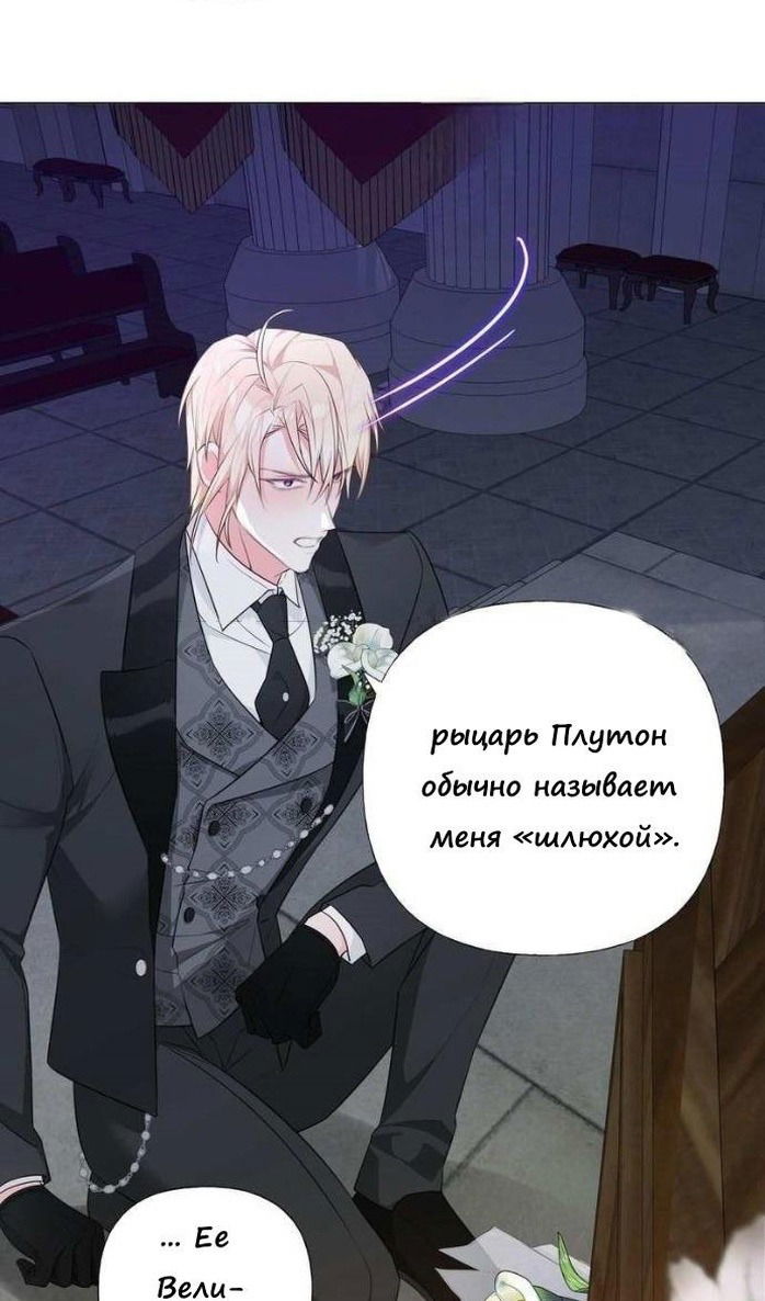 Манга Как избрать отца среди тиранов - Глава 41 Страница 82