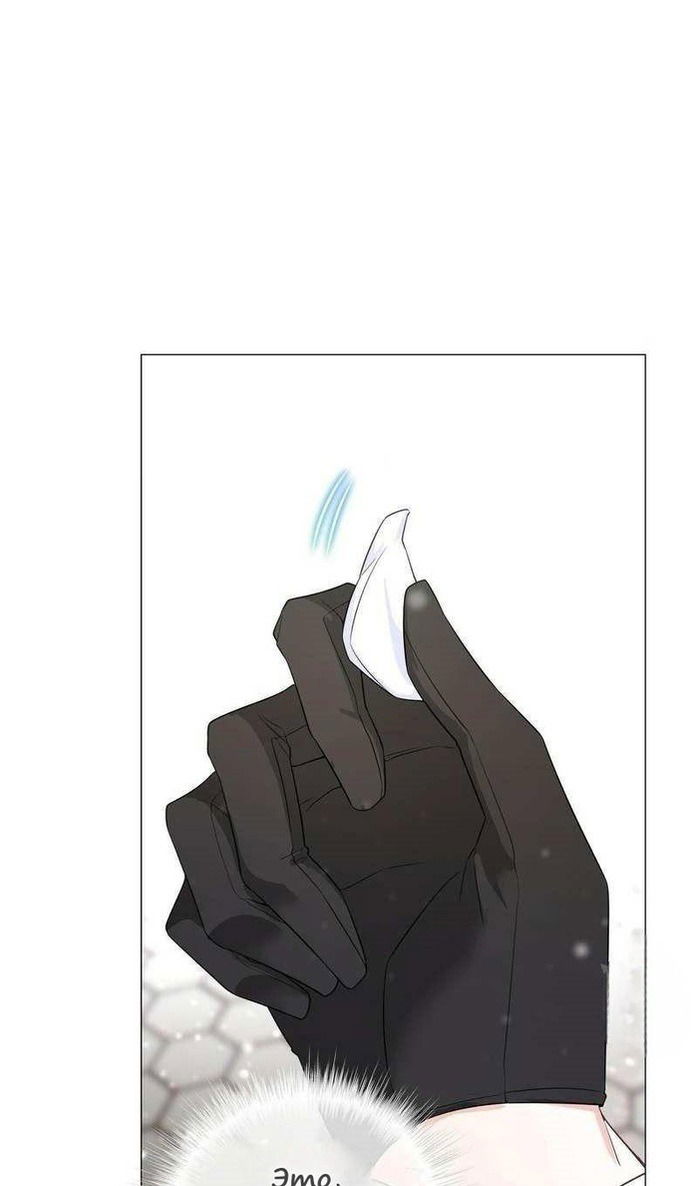 Манга Как избрать отца среди тиранов - Глава 41 Страница 63