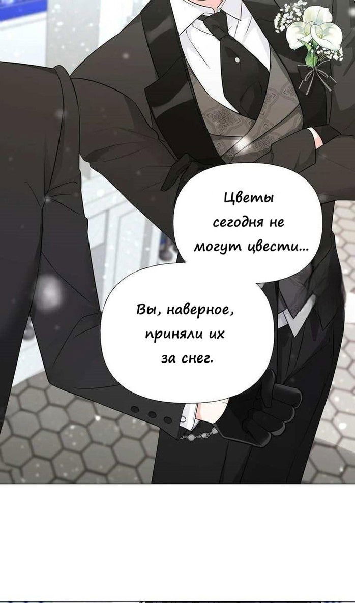 Манга Как избрать отца среди тиранов - Глава 41 Страница 61