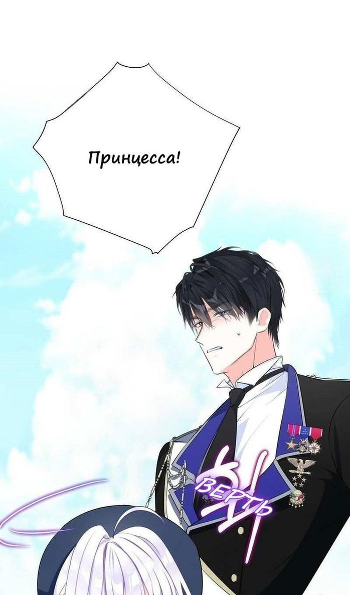 Манга Как избрать отца среди тиранов - Глава 41 Страница 13