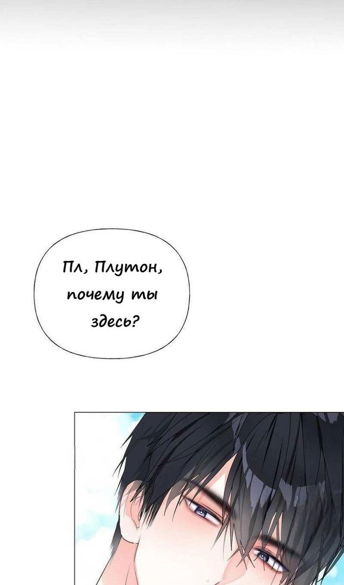 Манга Как избрать отца среди тиранов - Глава 41 Страница 6