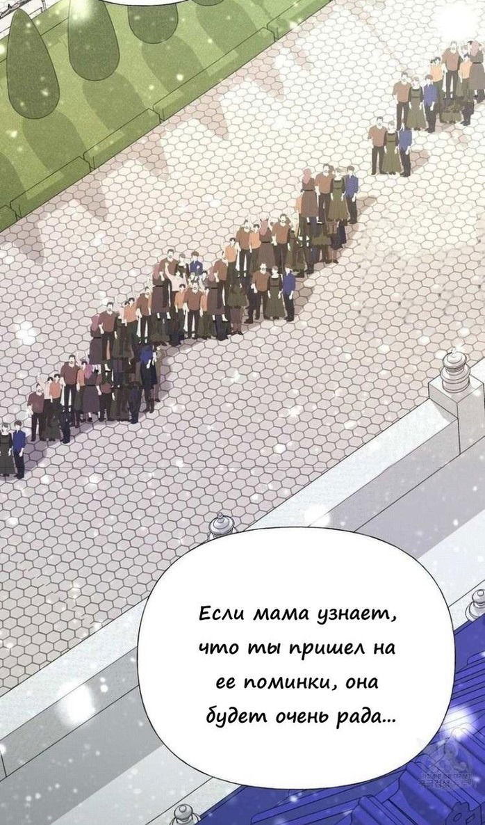 Манга Как избрать отца среди тиранов - Глава 41 Страница 53