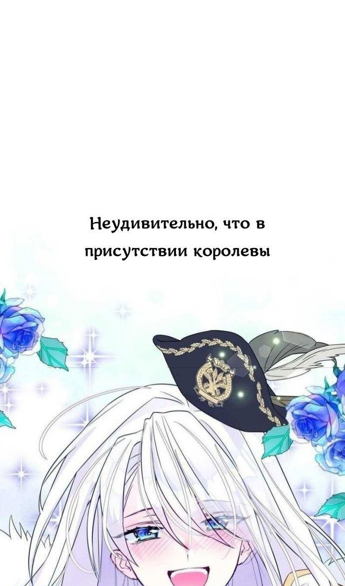 Манга Как избрать отца среди тиранов - Глава 41 Страница 87