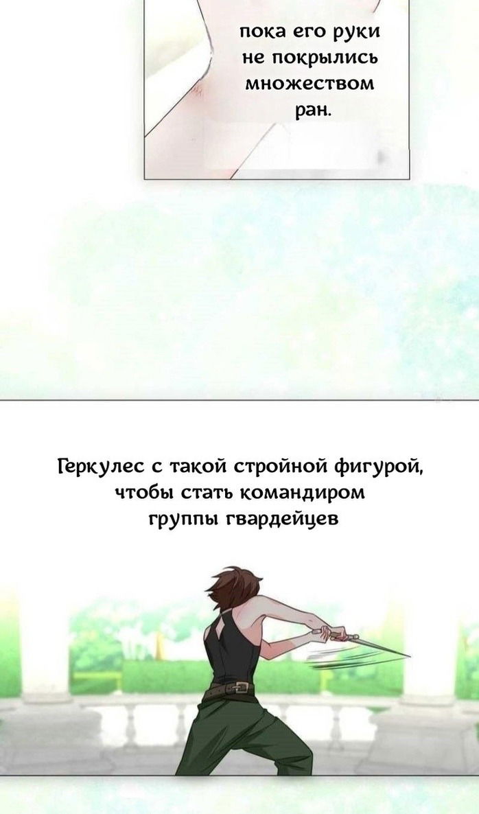 Манга Как избрать отца среди тиранов - Глава 41 Страница 23