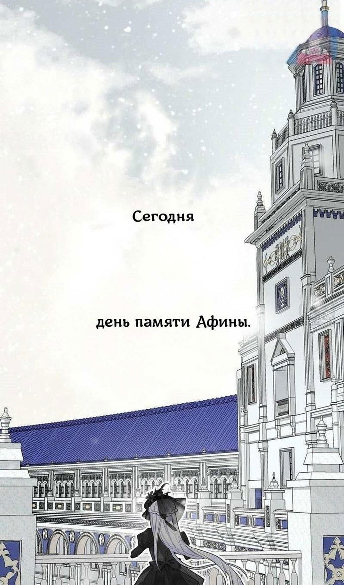 Манга Как избрать отца среди тиранов - Глава 41 Страница 68