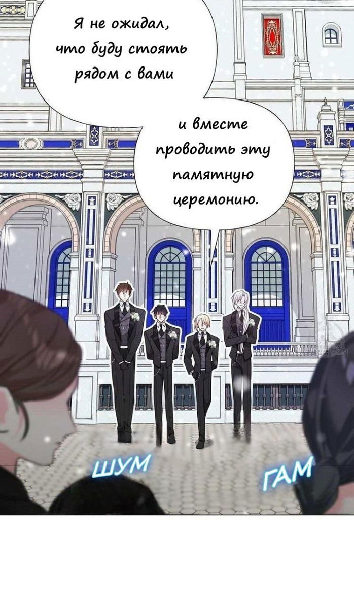 Манга Как избрать отца среди тиранов - Глава 41 Страница 55