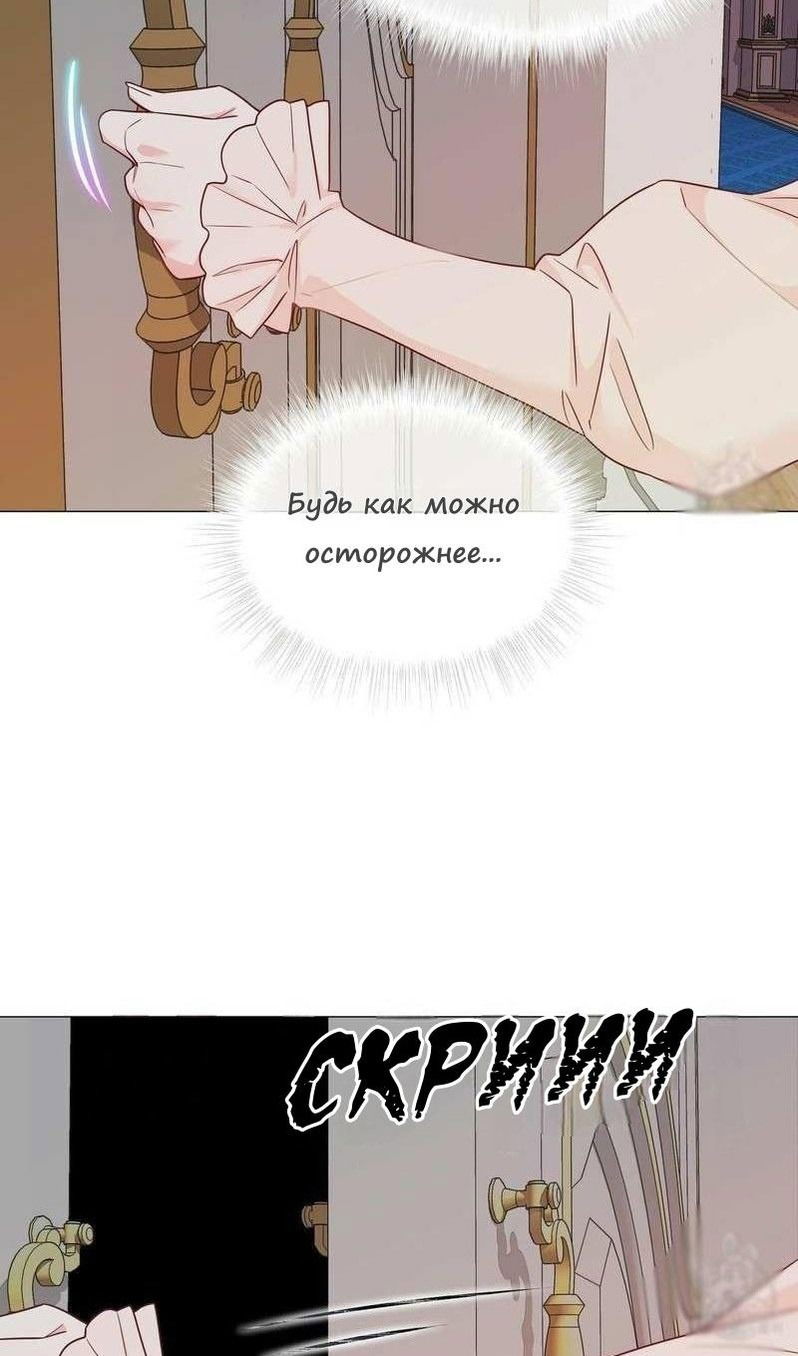 Манга Как избрать отца среди тиранов - Глава 40 Страница 41