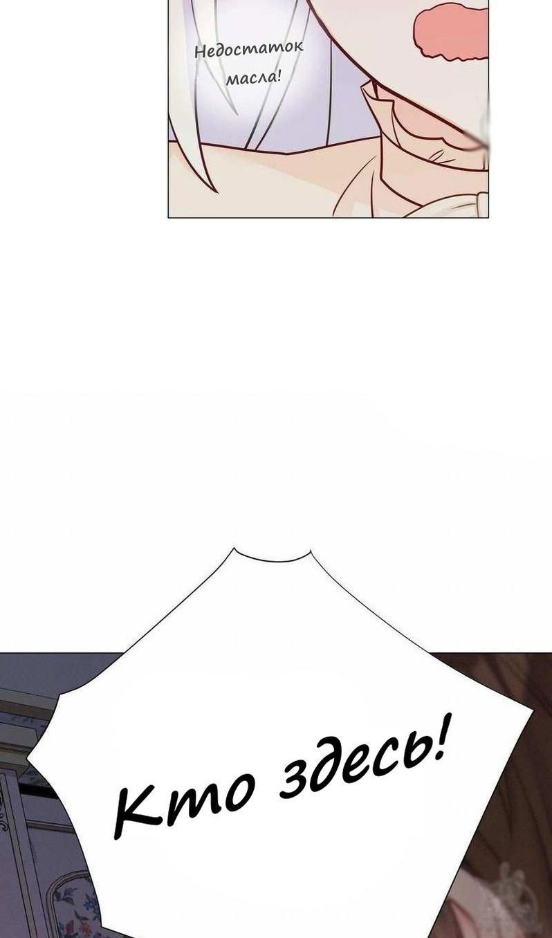 Манга Как избрать отца среди тиранов - Глава 40 Страница 43