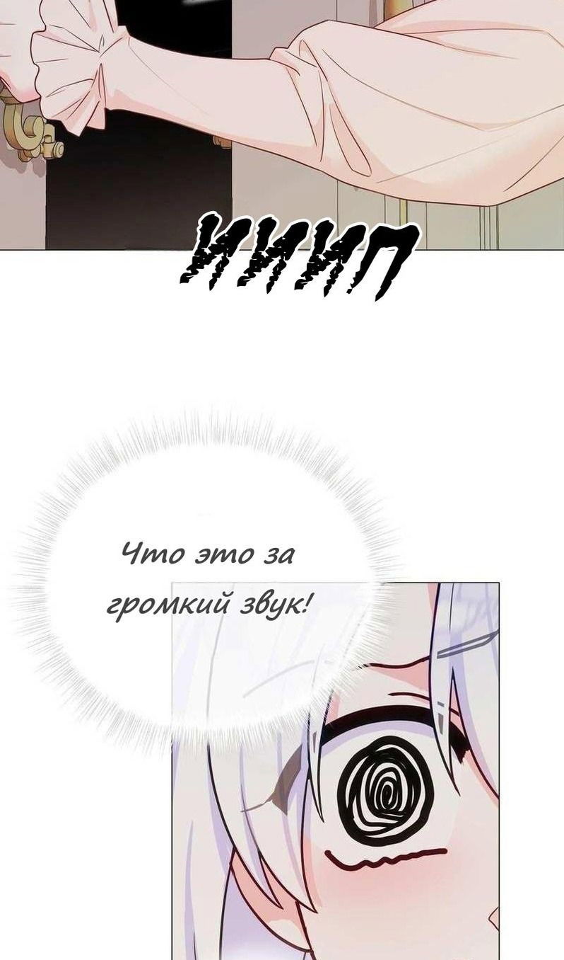 Манга Как избрать отца среди тиранов - Глава 40 Страница 42